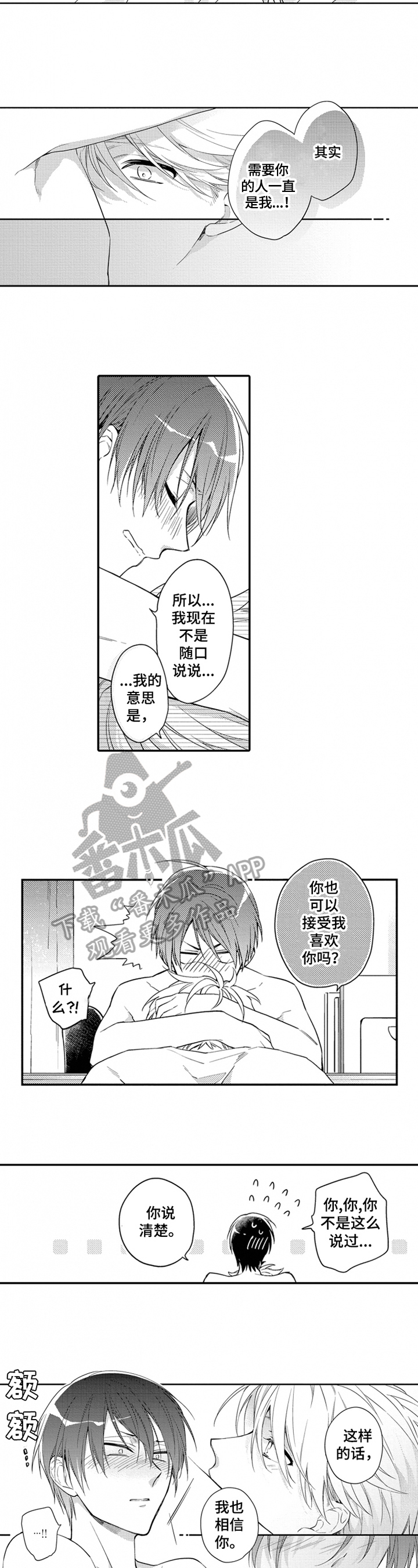 《恋爱捕食者》第24章接受 第5页