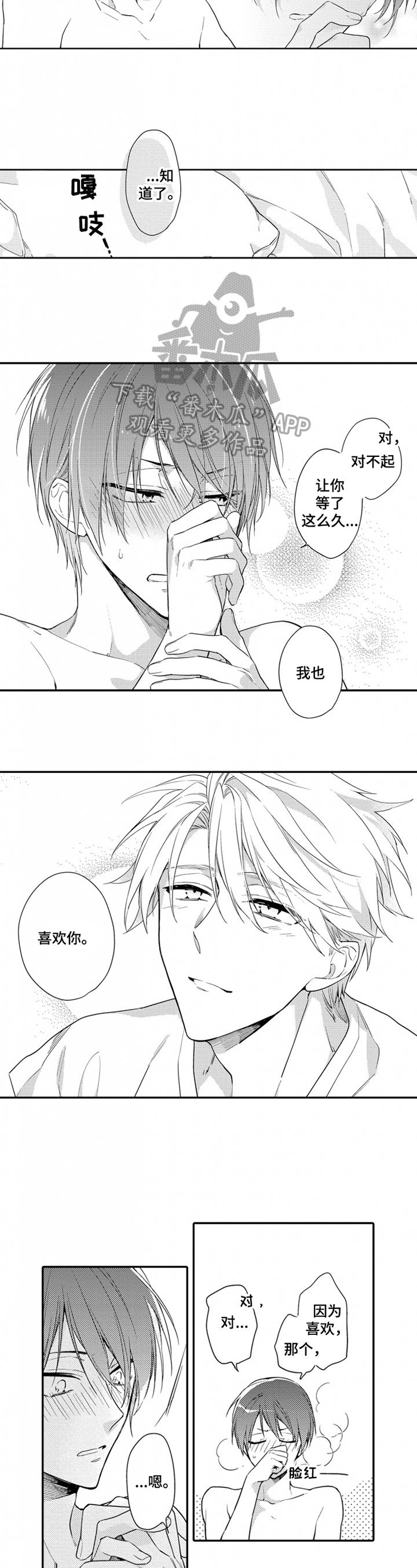 《恋爱捕食者》第24章接受 第6页