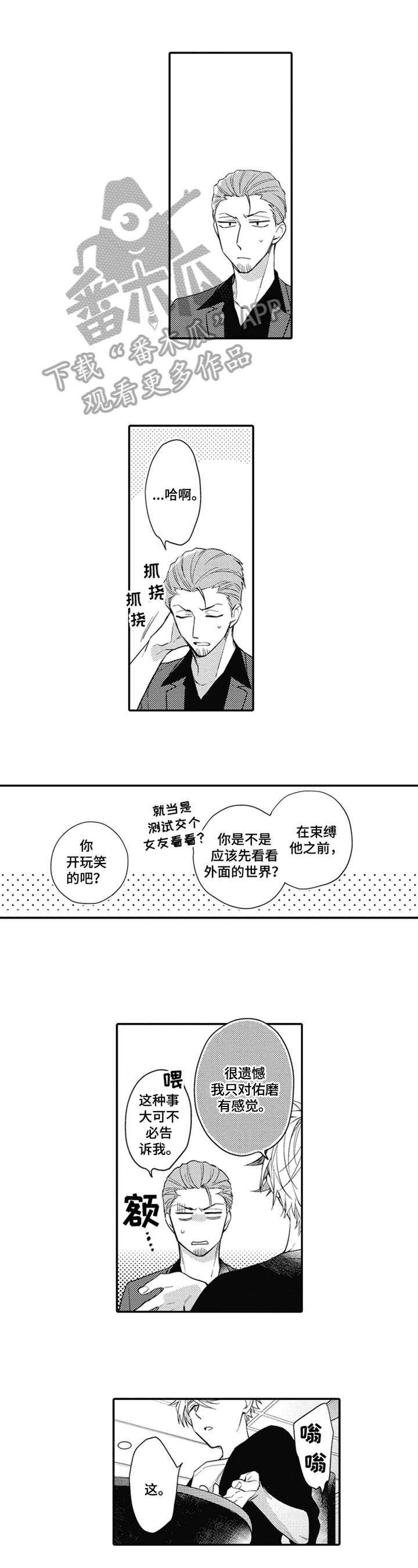 《恋爱捕食者》第20章发现 第1页
