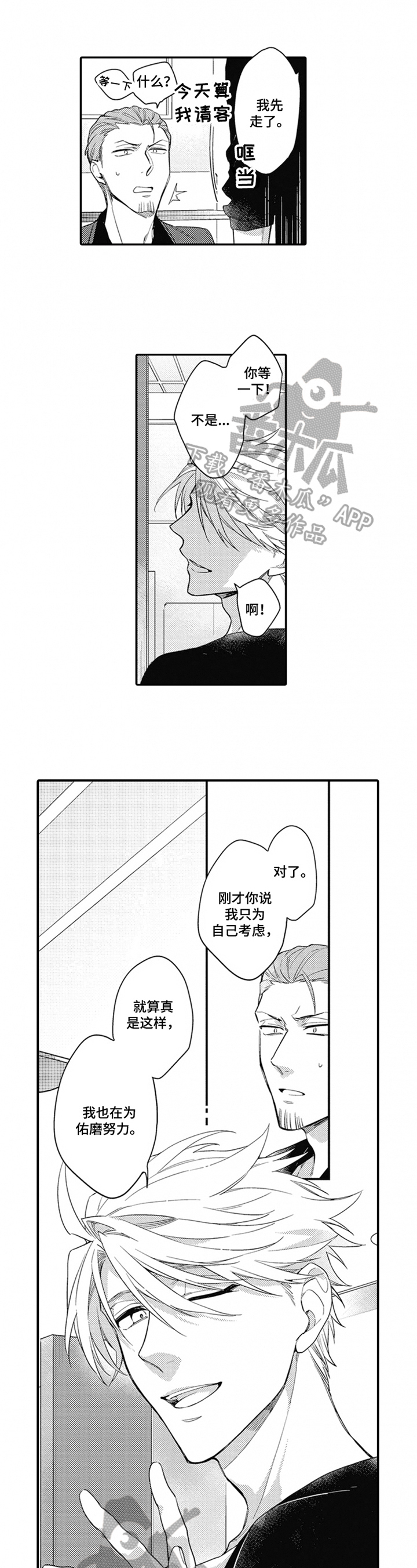 《恋爱捕食者》第20章发现 第2页