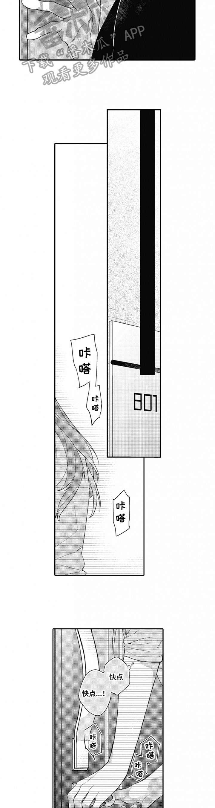 《恋爱捕食者》第20章发现 第3页