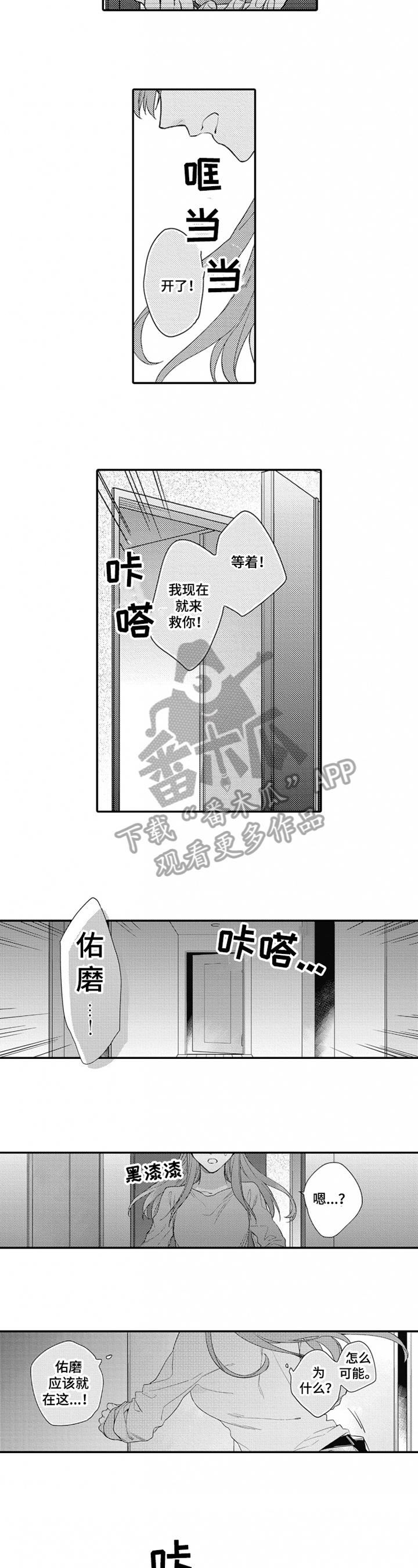 《恋爱捕食者》第20章发现 第4页