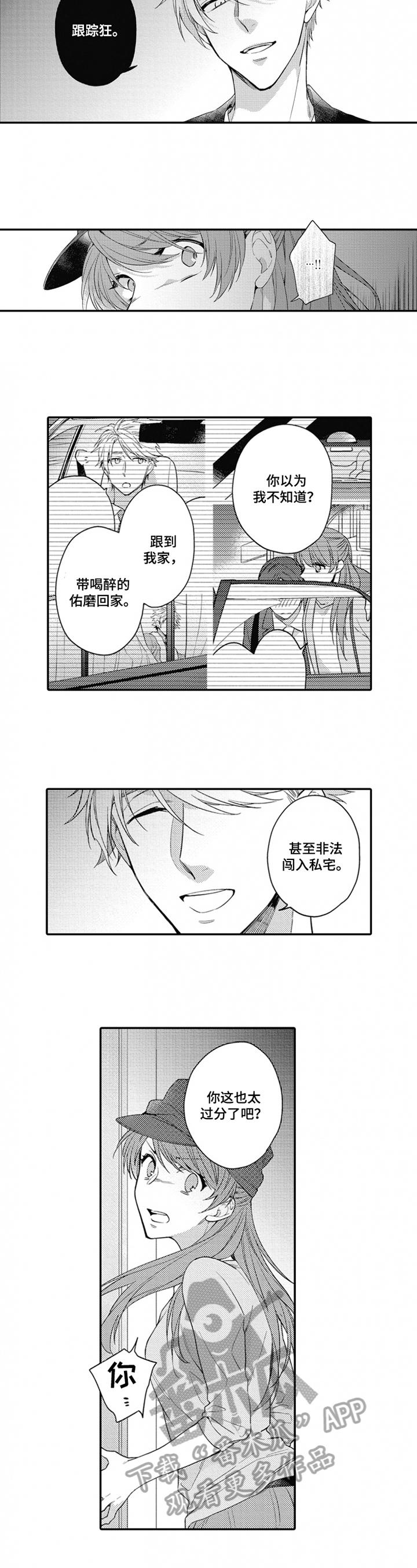 《恋爱捕食者》第20章发现 第6页