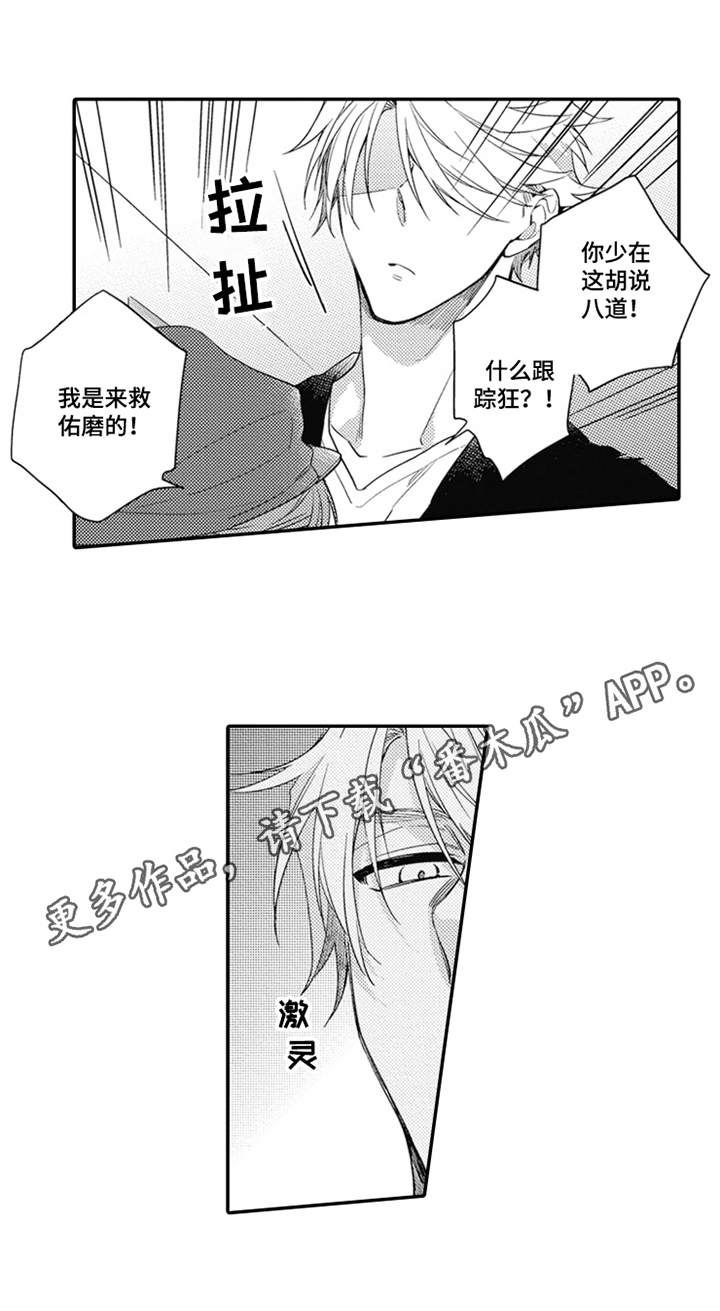 《恋爱捕食者》第20章发现 第7页