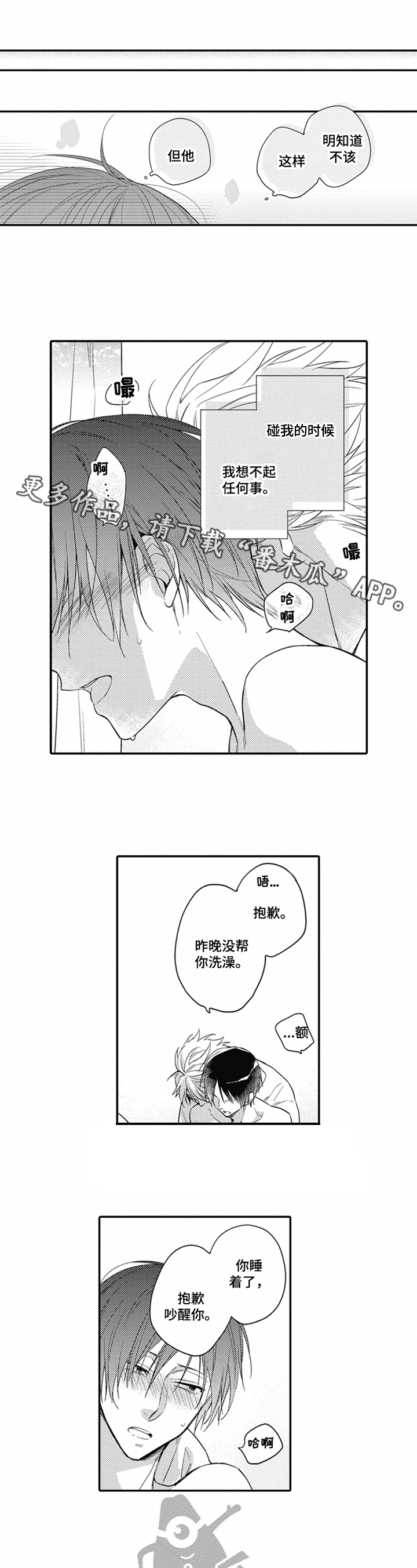 《恋爱捕食者》第18章说明 第1页