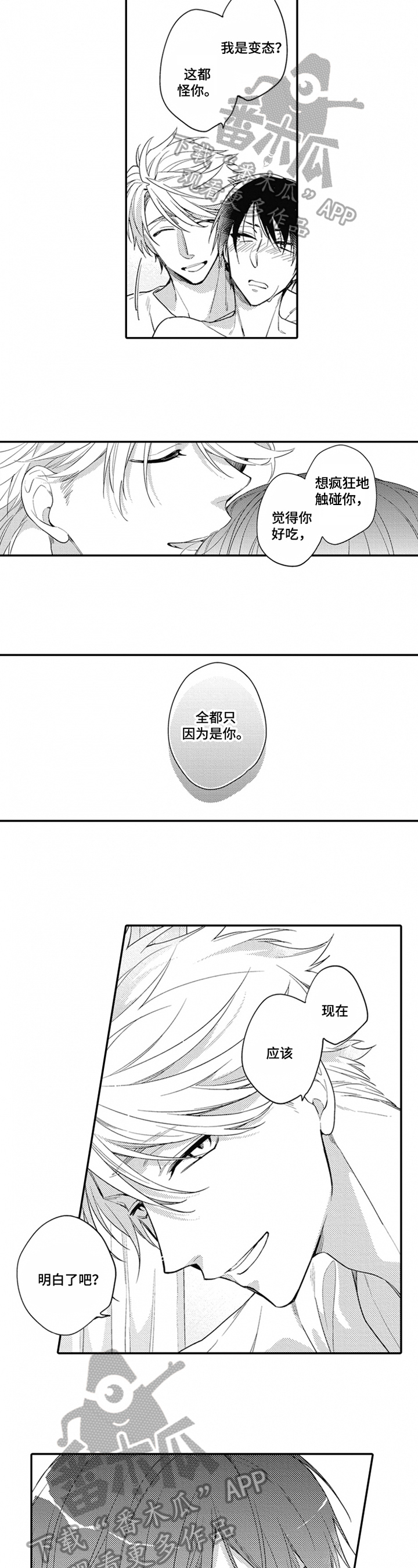 《恋爱捕食者》第18章说明 第3页