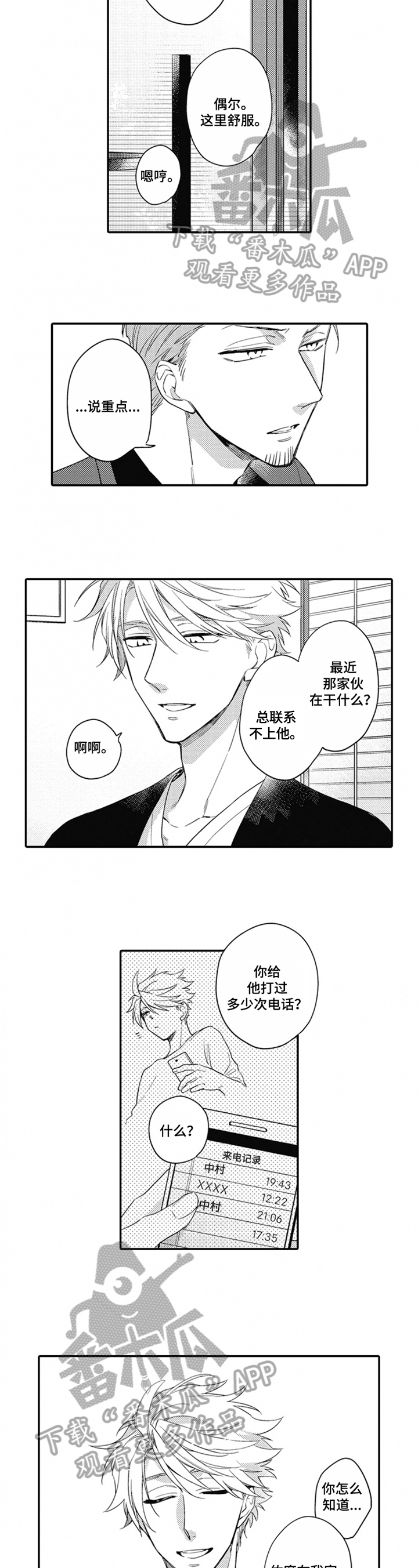 《恋爱捕食者》第18章说明 第7页