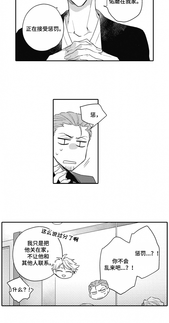 《恋爱捕食者》第18章说明 第8页