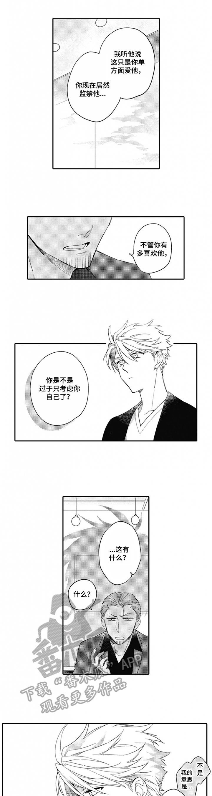 《恋爱捕食者》第19章幸福 第2页