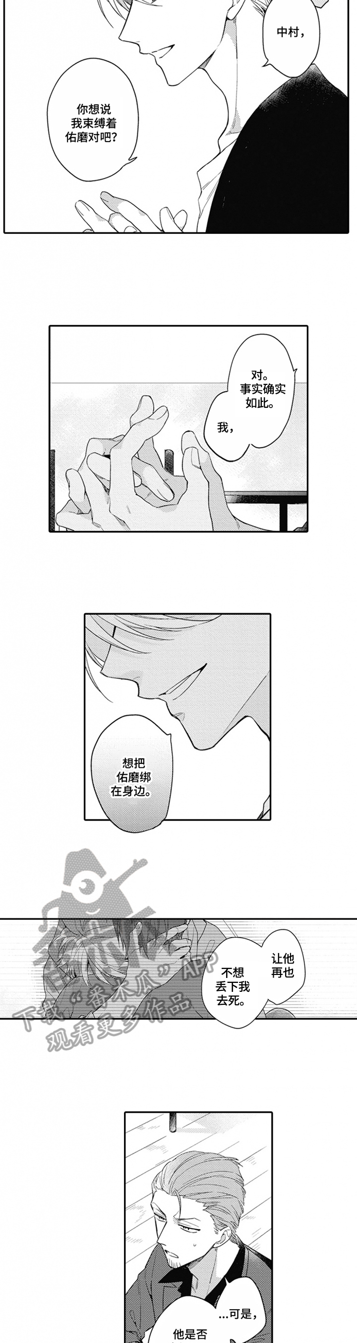 《恋爱捕食者》第19章幸福 第3页