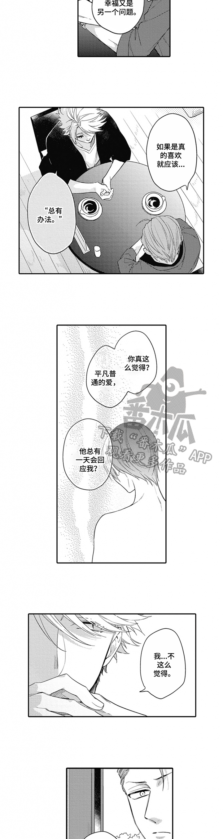 《恋爱捕食者》第19章幸福 第4页
