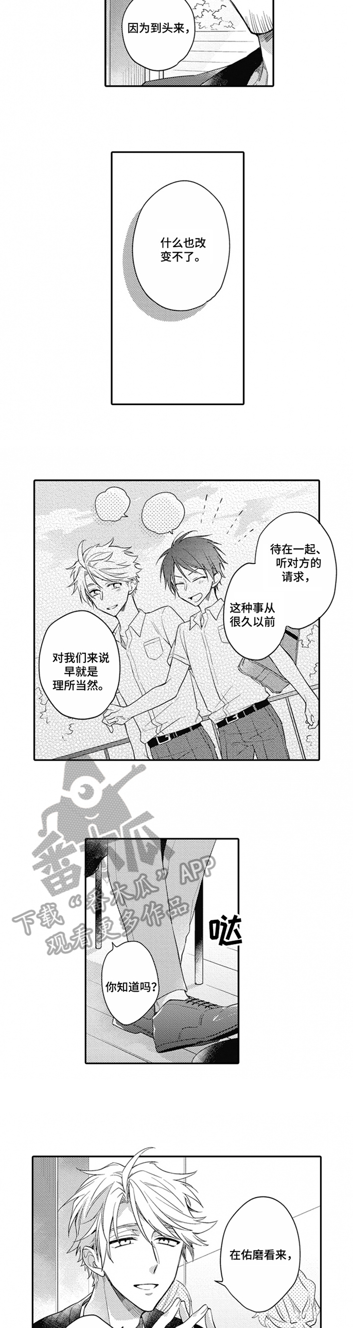 《恋爱捕食者》第19章幸福 第5页