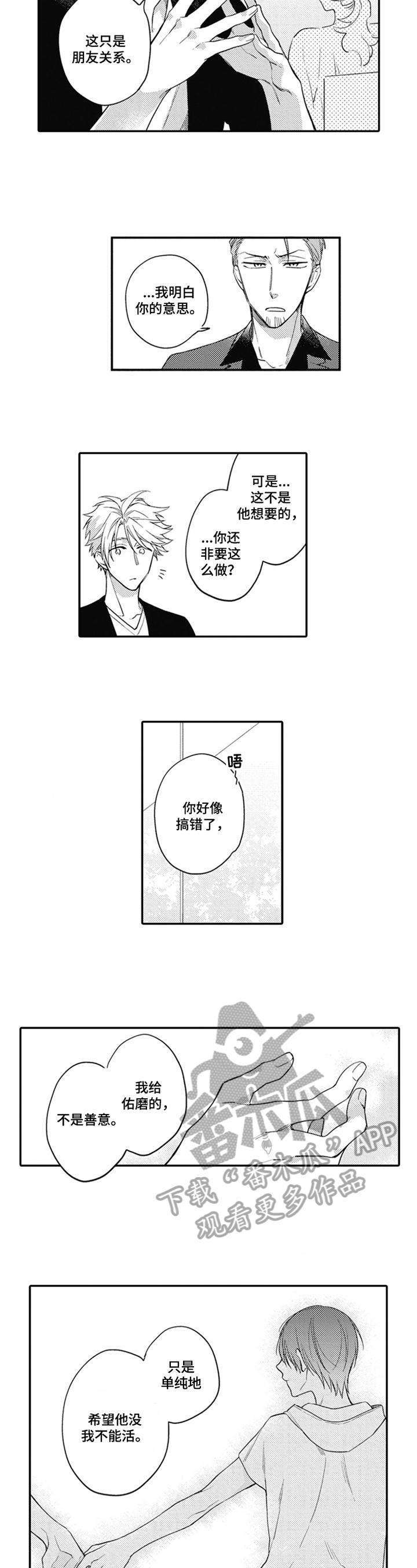 《恋爱捕食者》第19章幸福 第6页