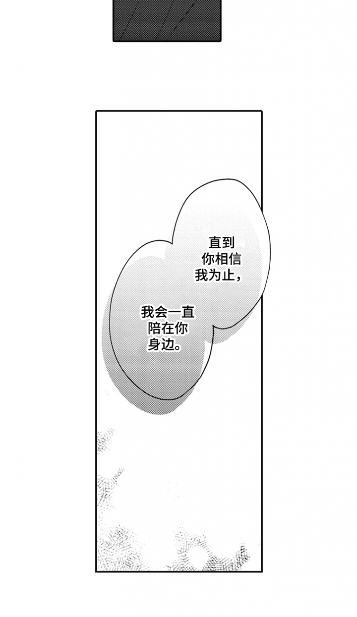 《恋爱捕食者》第16章陪伴 第10页