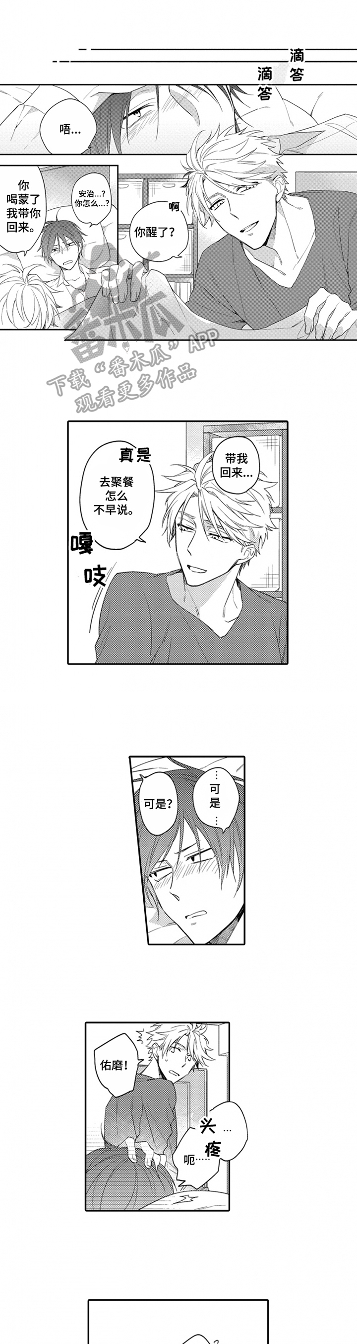 《恋爱捕食者》第16章陪伴 第1页