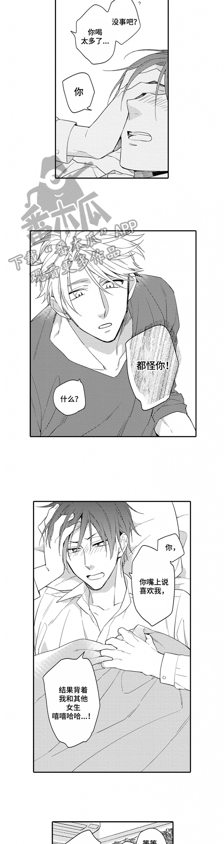 《恋爱捕食者》第16章陪伴 第2页