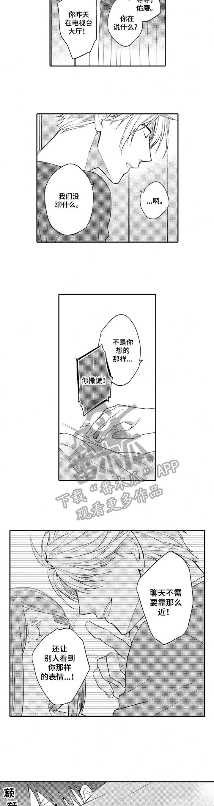 《恋爱捕食者》第16章陪伴 第3页