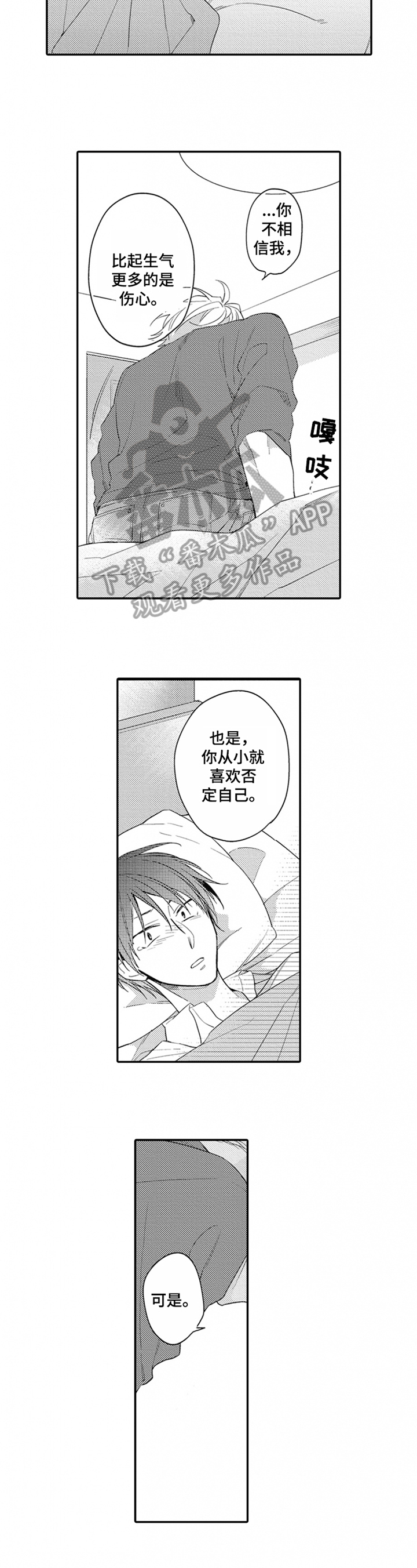 《恋爱捕食者》第16章陪伴 第6页