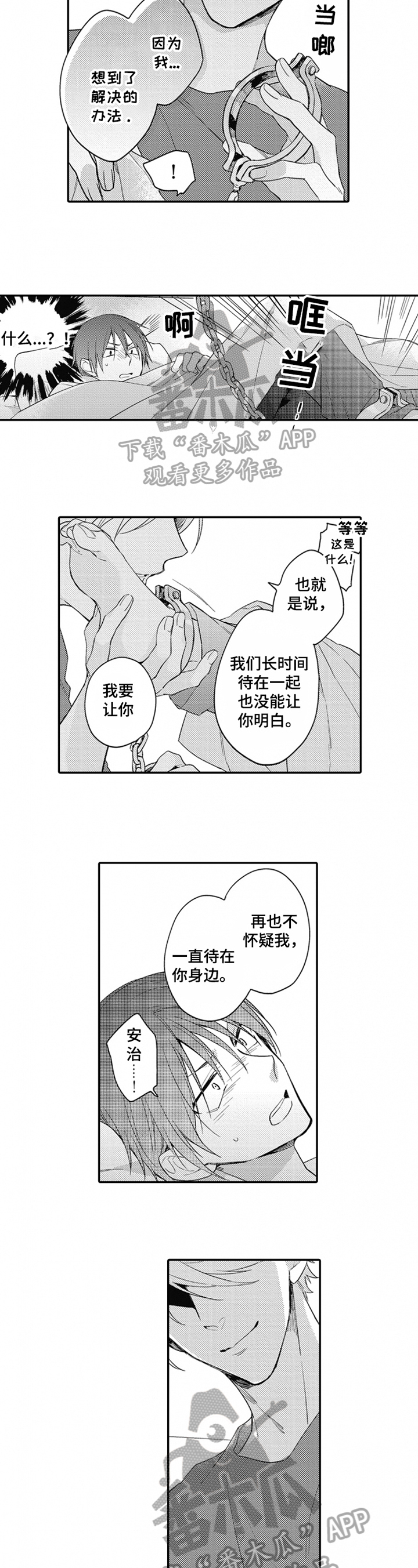 《恋爱捕食者》第16章陪伴 第8页