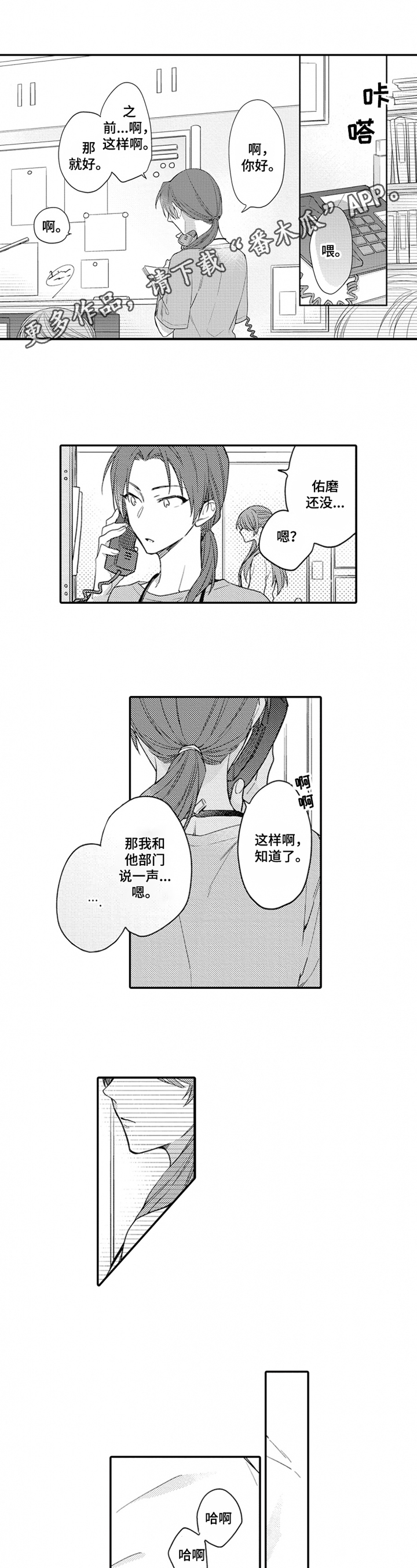 《恋爱捕食者》第17章惩罚 第1页
