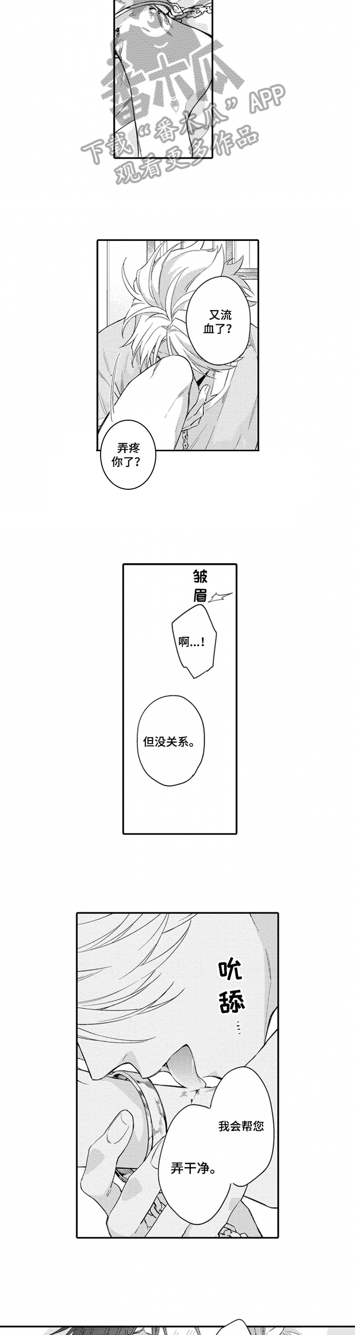 《恋爱捕食者》第17章惩罚 第3页