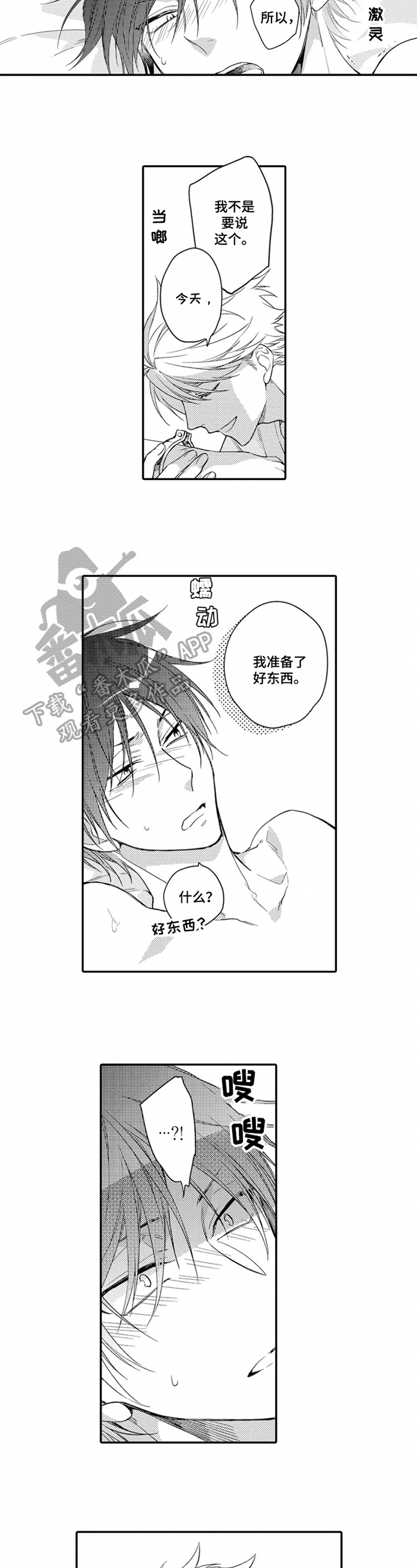 《恋爱捕食者》第17章惩罚 第4页