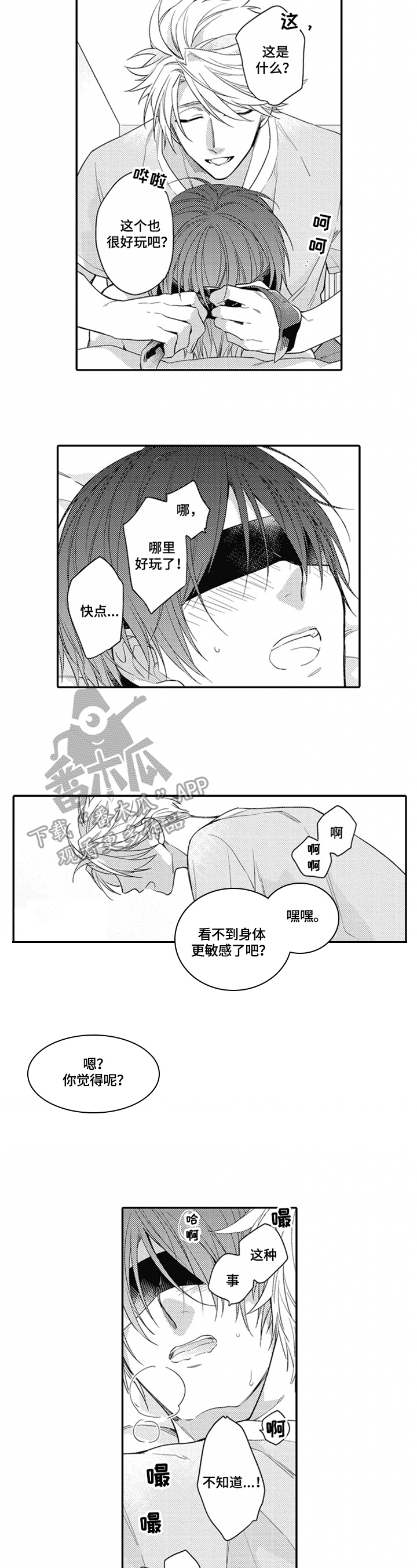 《恋爱捕食者》第17章惩罚 第5页
