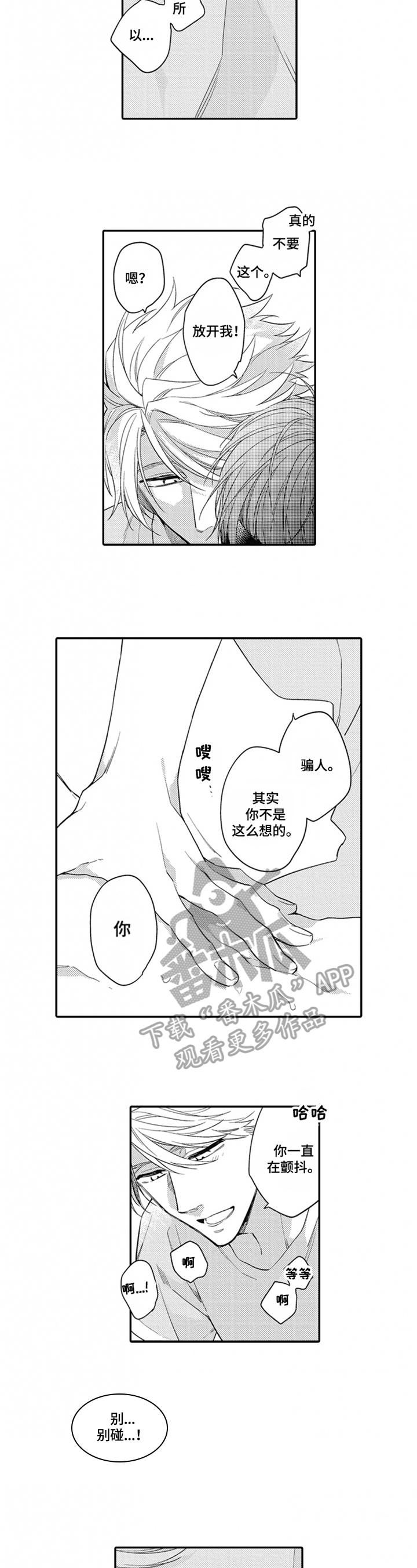 《恋爱捕食者》第17章惩罚 第6页