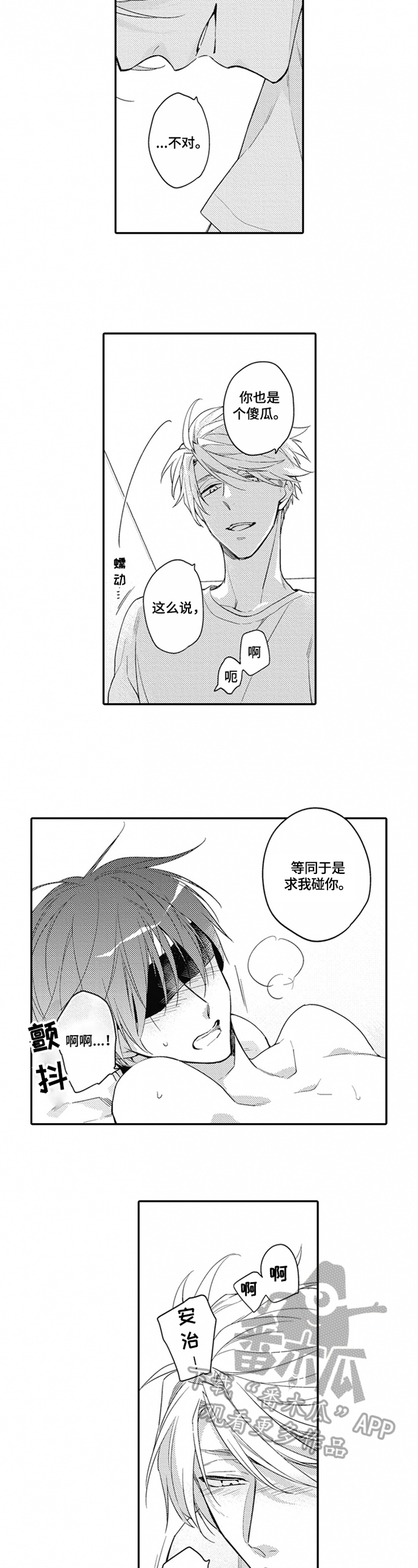 《恋爱捕食者》第17章惩罚 第7页