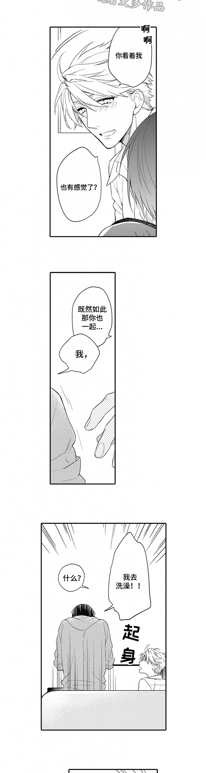 《恋爱捕食者》第11章接送 第2页