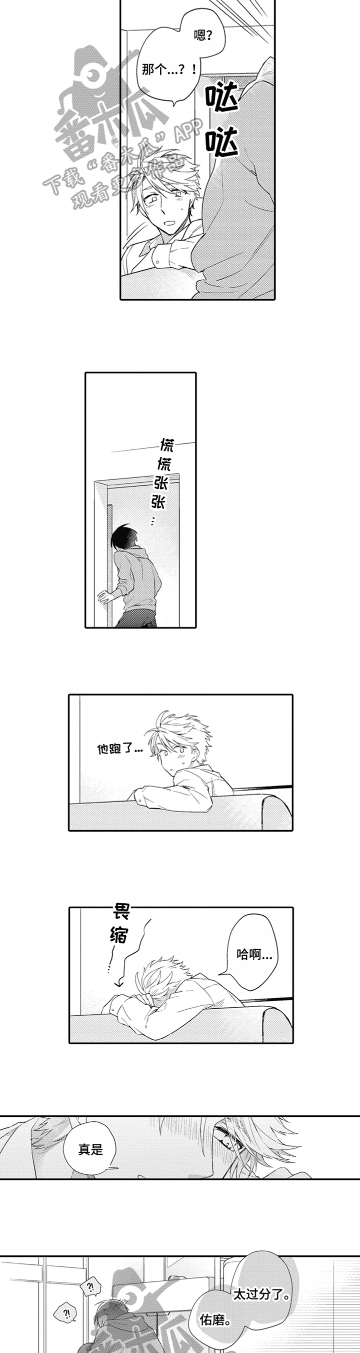 《恋爱捕食者》第11章接送 第3页