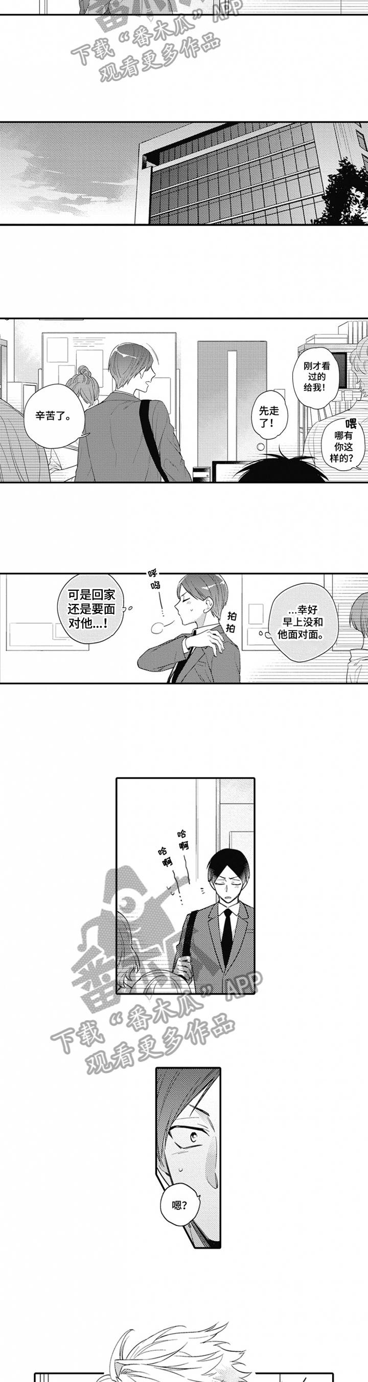 《恋爱捕食者》第11章接送 第4页