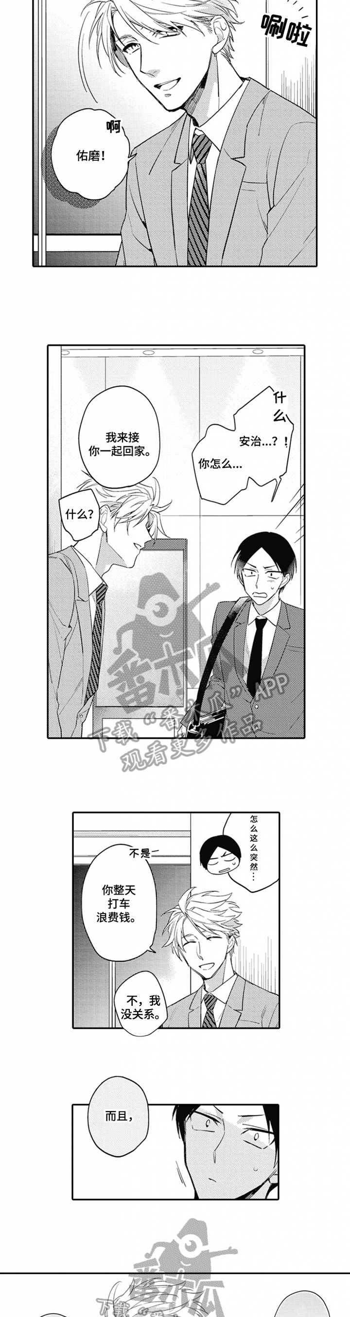 《恋爱捕食者》第11章接送 第5页