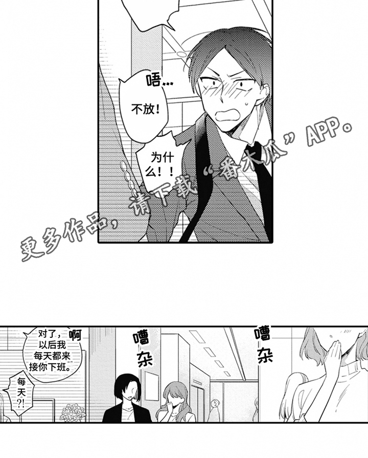 《恋爱捕食者》第11章接送 第7页