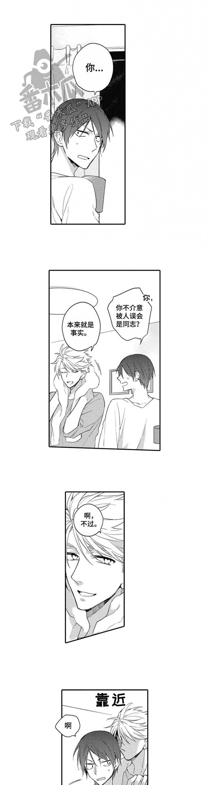 《恋爱捕食者》第14章想喝酒 第1页