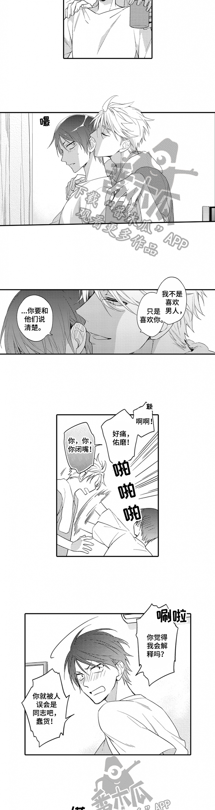 《恋爱捕食者》第14章想喝酒 第2页