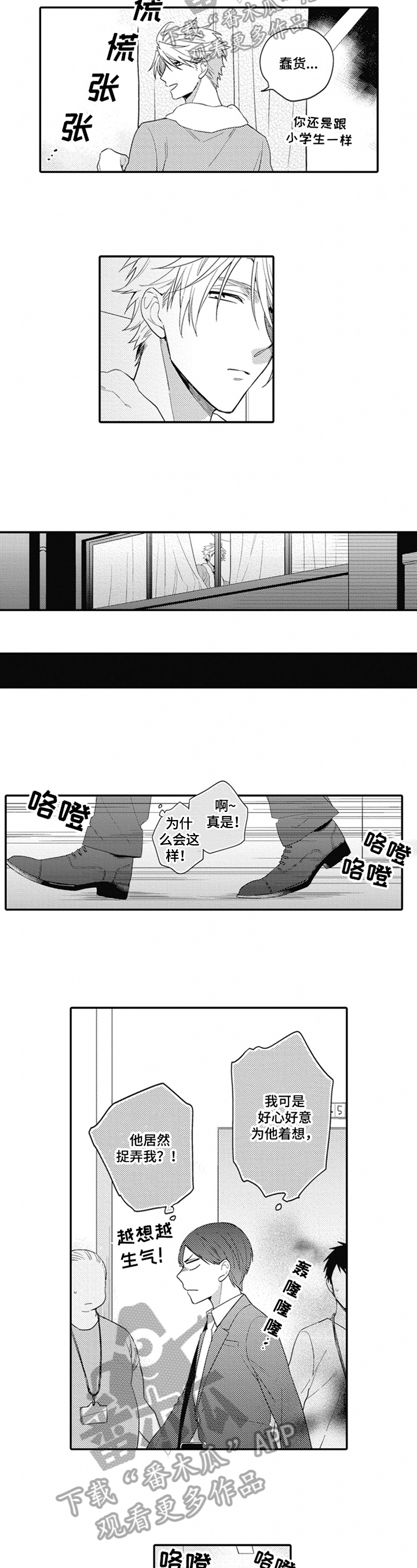 《恋爱捕食者》第14章想喝酒 第3页