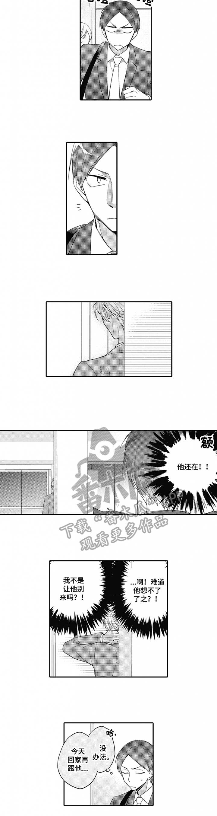 《恋爱捕食者》第14章想喝酒 第4页