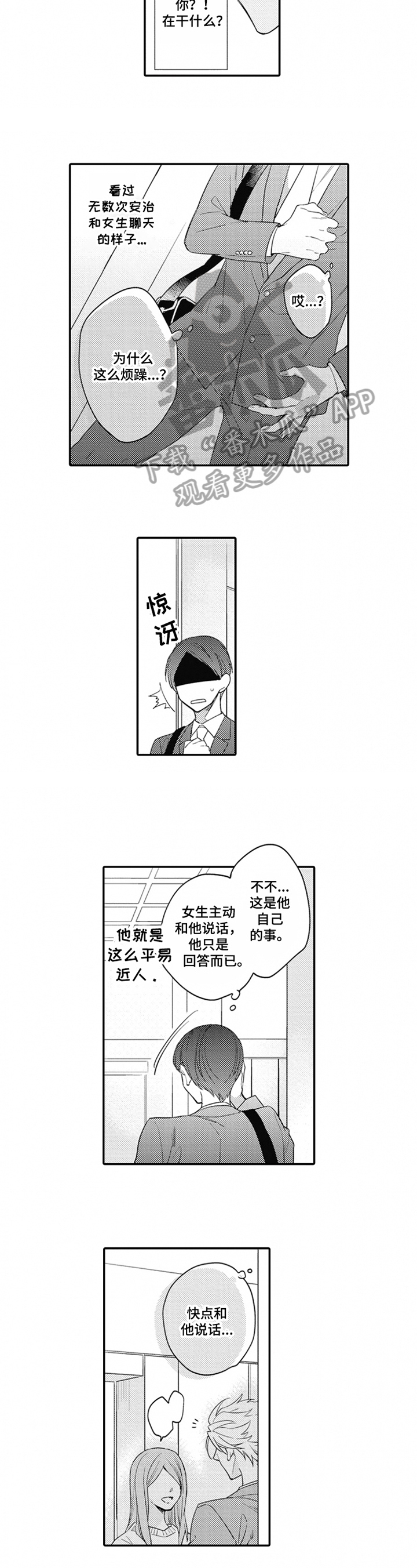 《恋爱捕食者》第14章想喝酒 第6页