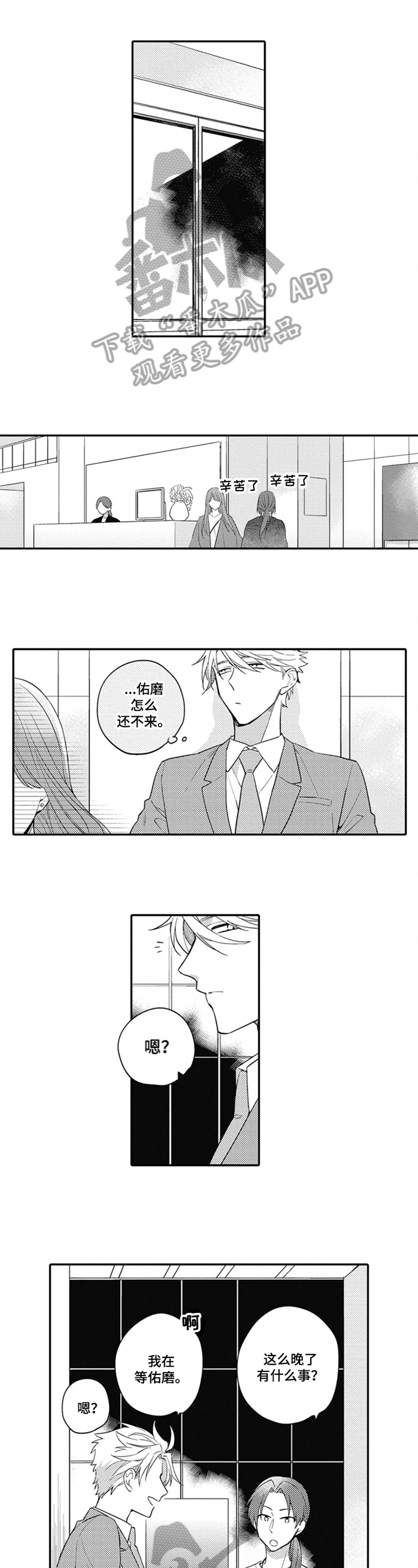 《恋爱捕食者》第15章我来照顾 第1页