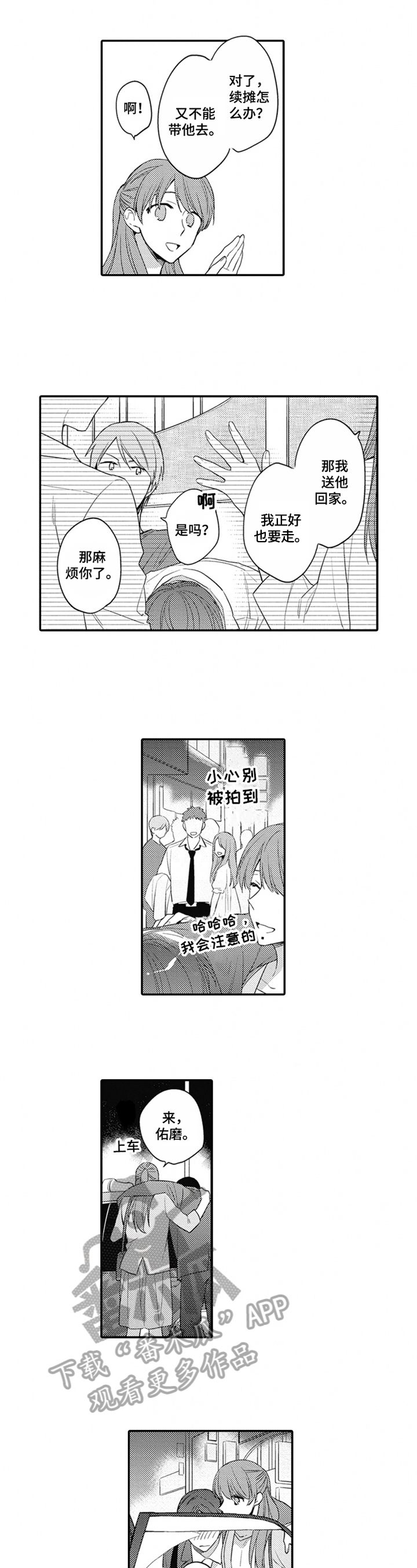 《恋爱捕食者》第15章我来照顾 第5页