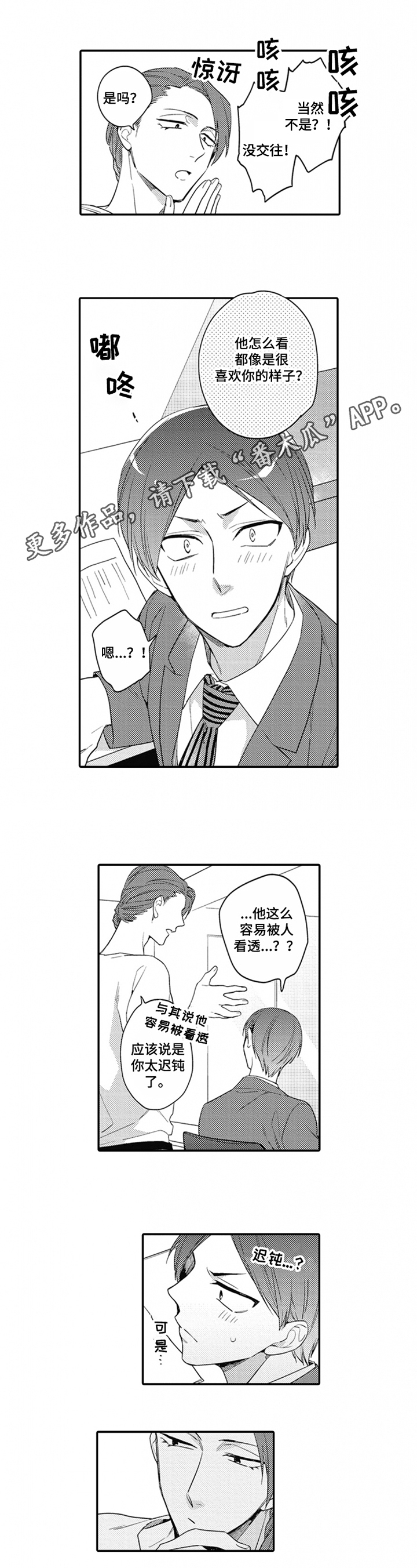 《恋爱捕食者》第13章不想隐瞒 第1页