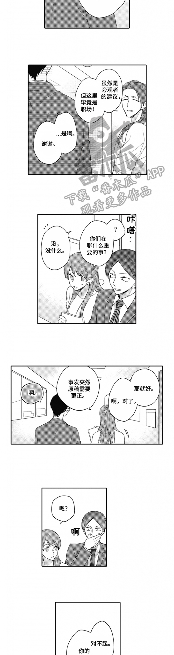 《恋爱捕食者》第13章不想隐瞒 第3页