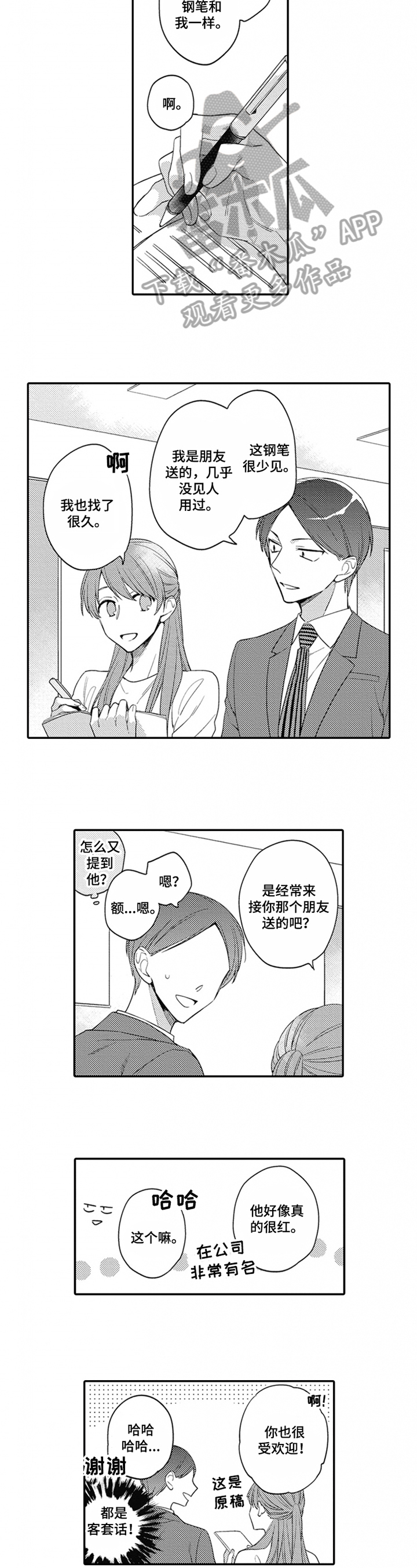《恋爱捕食者》第13章不想隐瞒 第4页