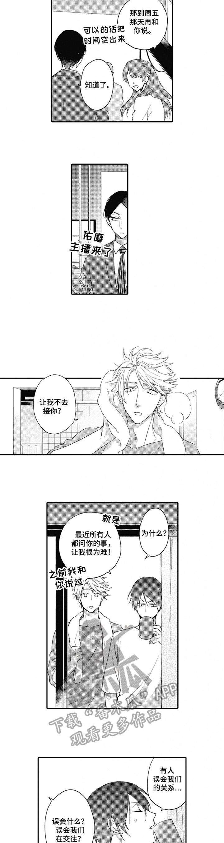 《恋爱捕食者》第13章不想隐瞒 第6页