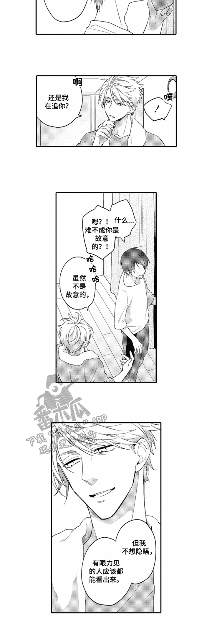 《恋爱捕食者》第13章不想隐瞒 第7页