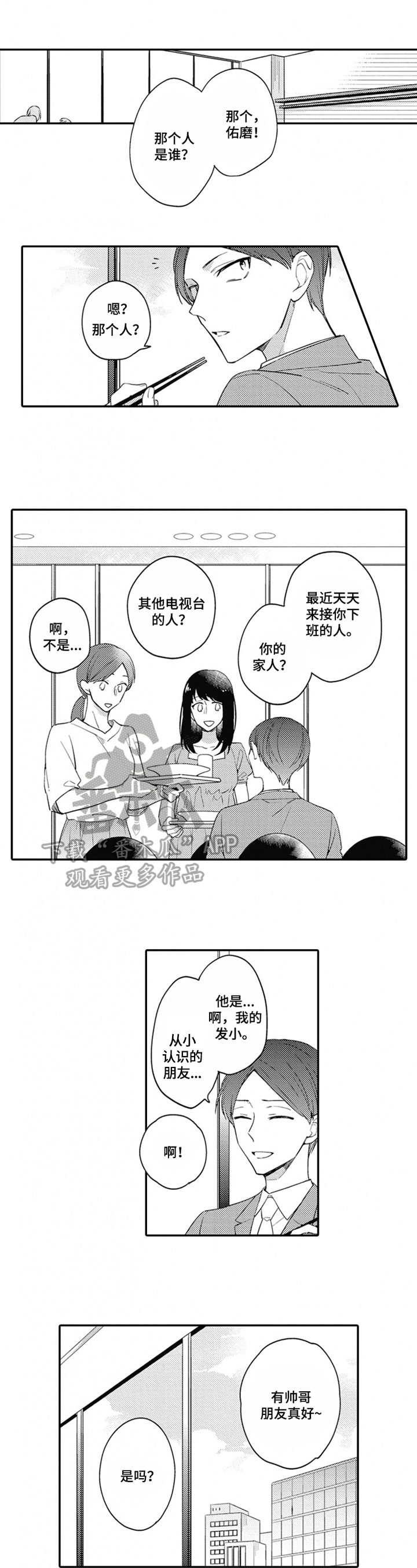 《恋爱捕食者》第12章猜测 第1页