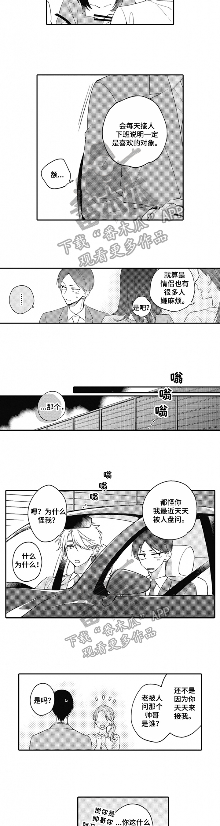 《恋爱捕食者》第12章猜测 第3页