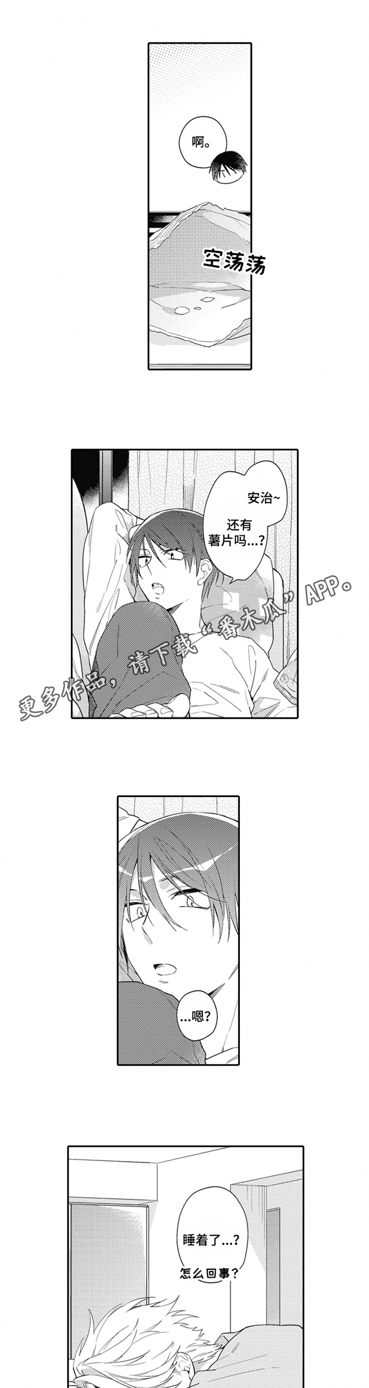 《恋爱捕食者》第7章计较 第1页