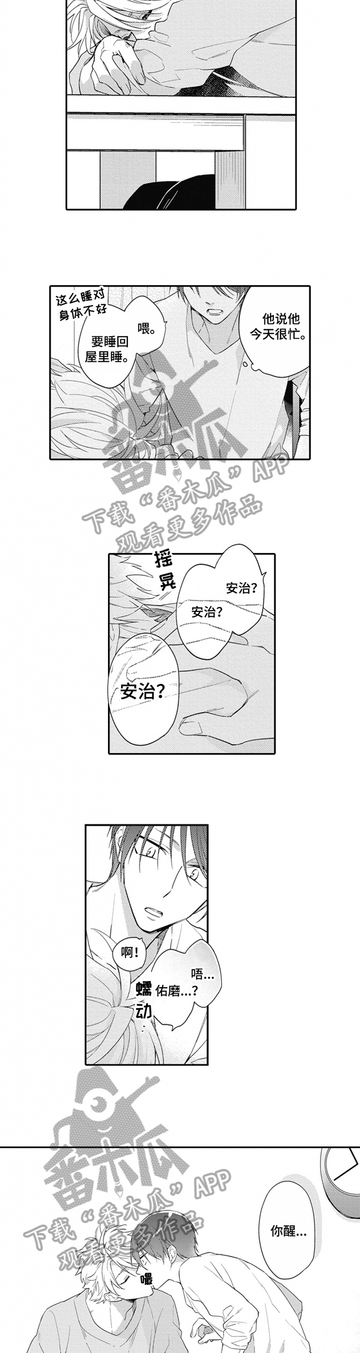 《恋爱捕食者》第7章计较 第2页
